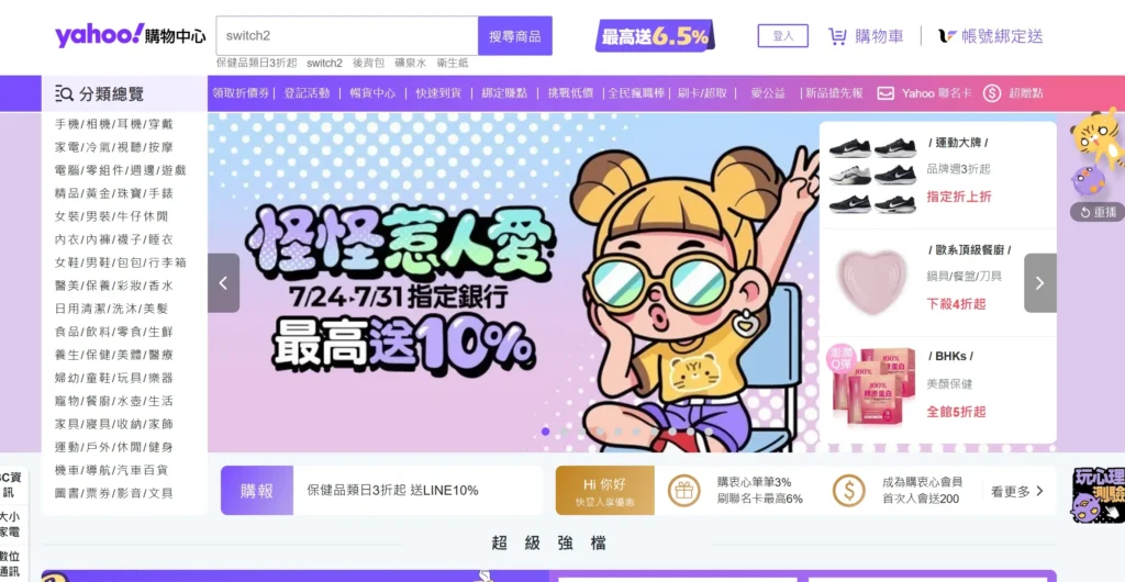 YAHOO購物商城