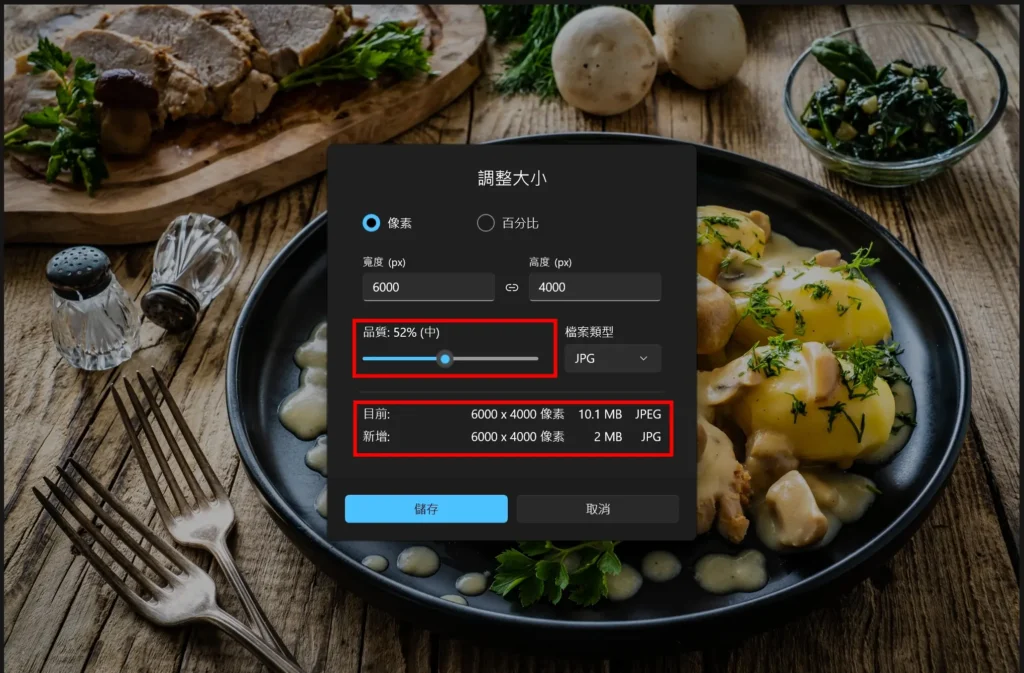 品質調整選擇 70 % 或 檔案大小到 2 MB
