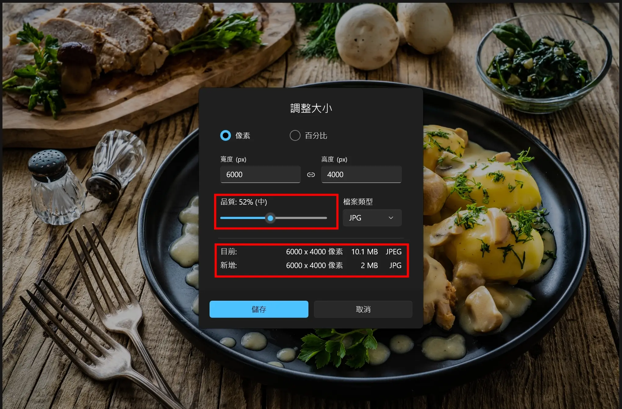 品質調整選擇 70 % 或 檔案大小到 2 MB