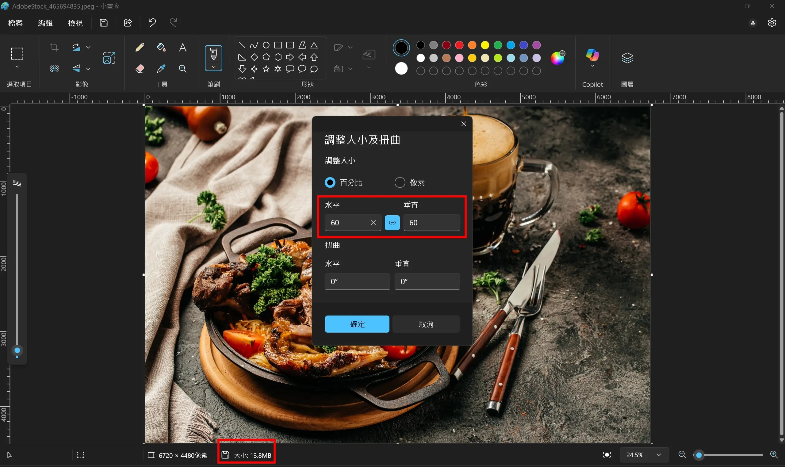 小畫家調整圖片大小步驟2