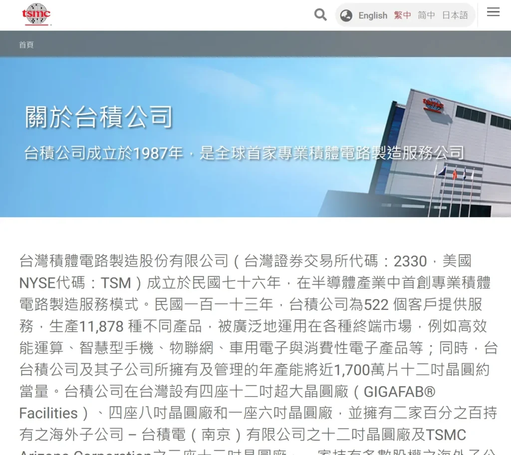 台積電大型企業 台積電大型企業
