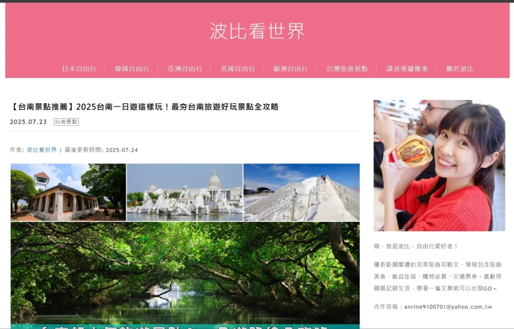 旅遊部落客 旅遊部落客