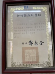 新竹縣縣長盃資訊競賽網頁設計優等獎