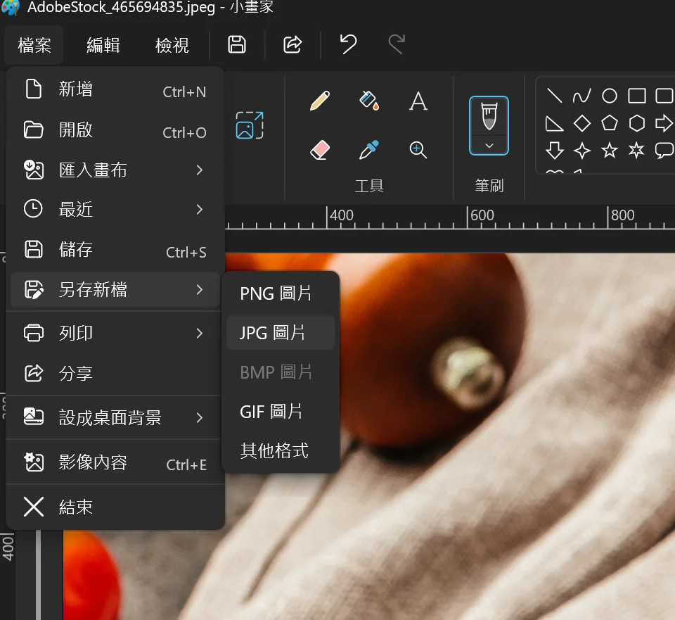 小畫家步驟3選擇檔案功能項目並點選另存新黨選擇 jpg