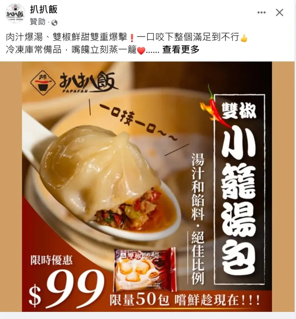 扒扒飯限量限時 扒扒飯限量限時