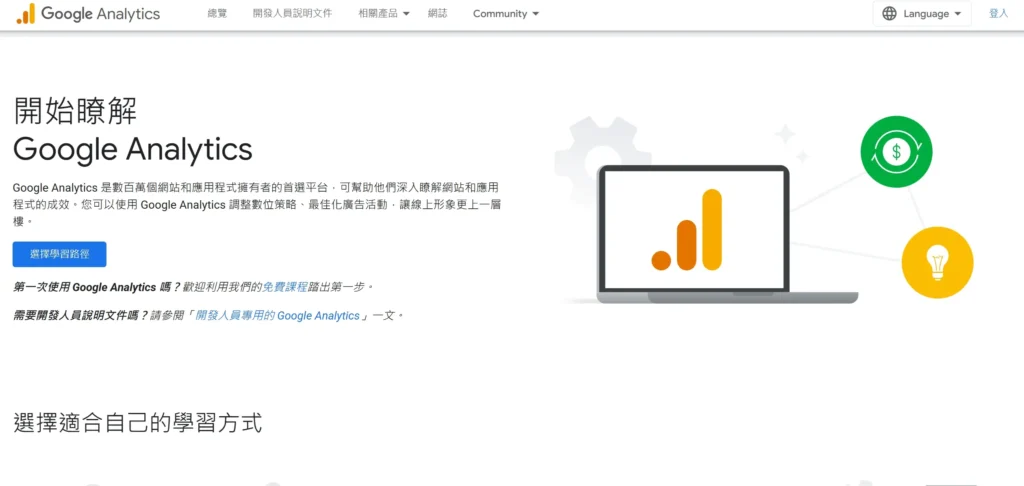 Google Analytics首頁圖 Google Analytics首頁圖