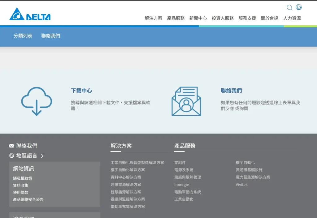 台達電下載型錄相關資料 台達電下載型錄相關資料