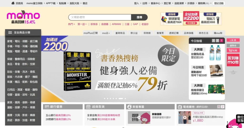 momo電商首頁圖 momo電商首頁圖