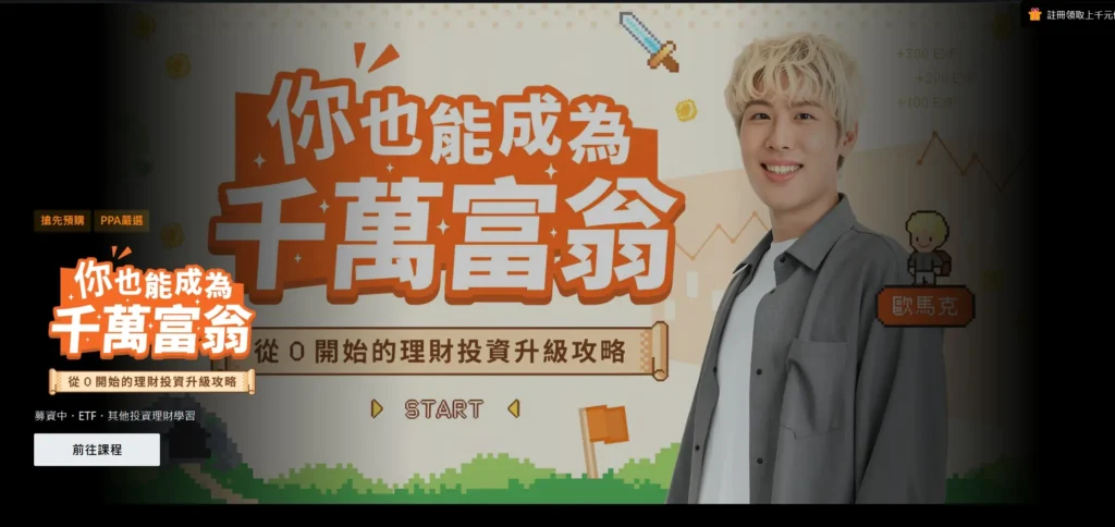 歐馬克賣課banner圖