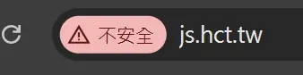 實際沒有ssl圖(hct.tw) 實際沒有ssl圖(hct.tw)
