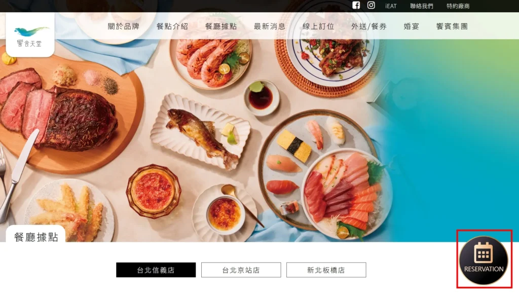 響食天堂浮動欄cta