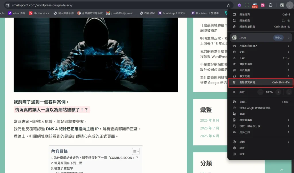 -Chrome刪除瀏覽資料 -Chrome刪除瀏覽資料