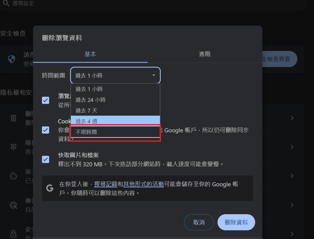 清除歷史紀錄