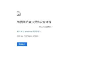 整頁無法顯示！HTTPS 網站最常見的 iframe 安全陷阱