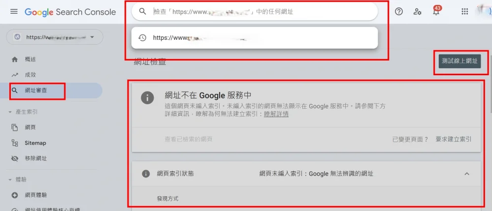 Google Search Console 審查與重新索引畫面