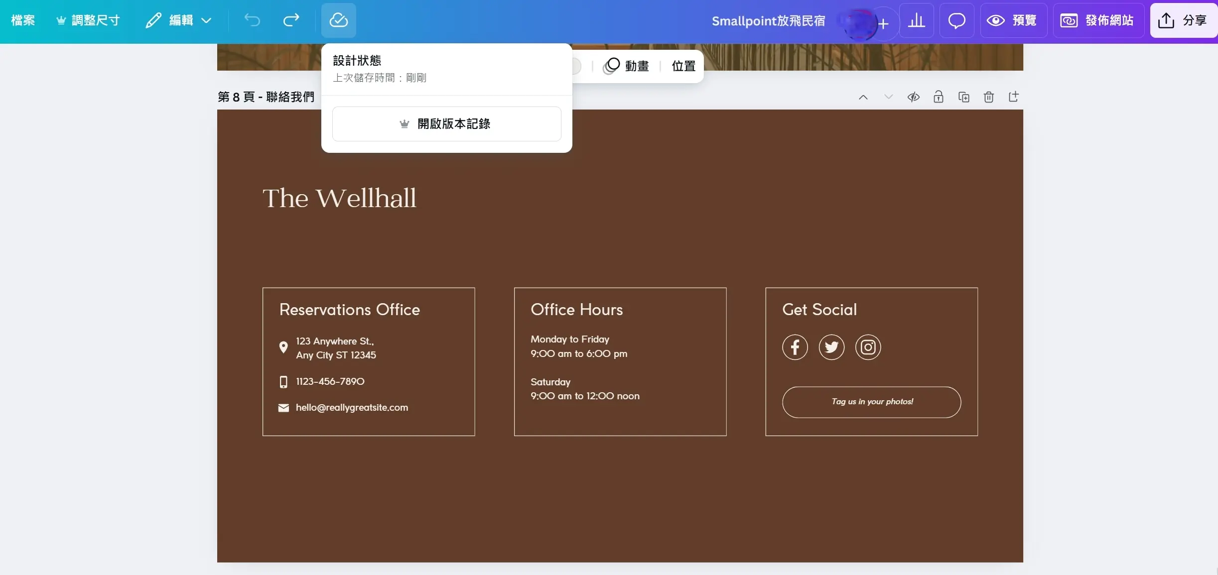 Canva 版本歷史選單位置