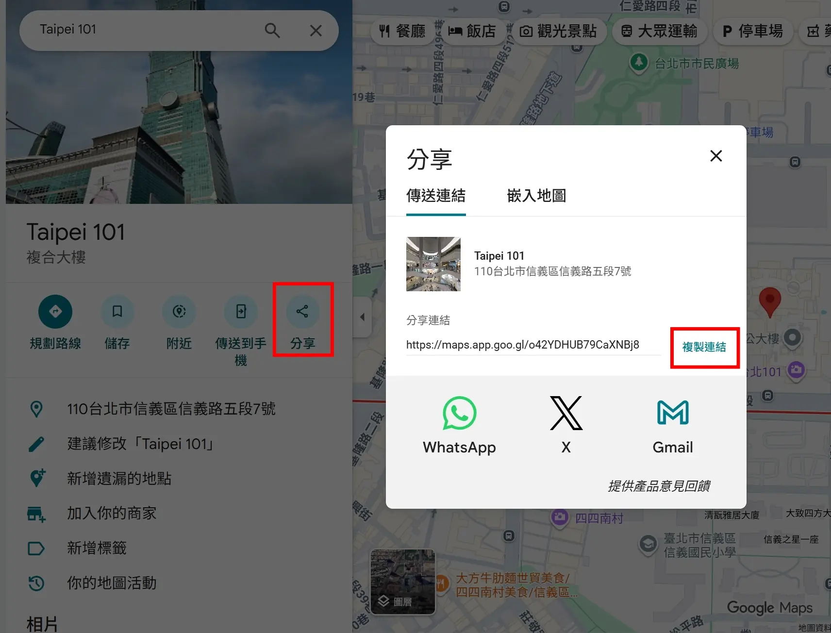 第二步驟：點擊分享按鈕