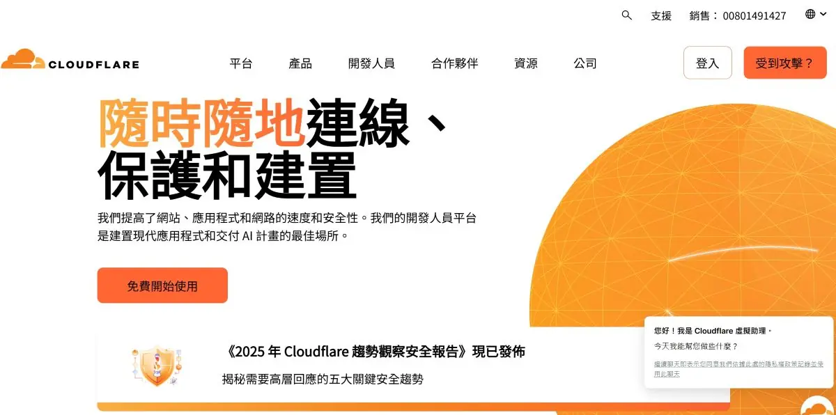 Cloudflare 登入畫面示意圖