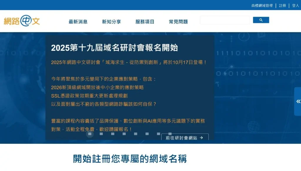 網路中文會員登入畫面示意圖